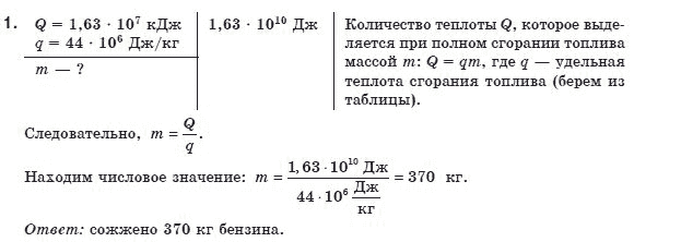 Физика 8 класс (для русских школ) Коршак Е.В. и др. Задание 1