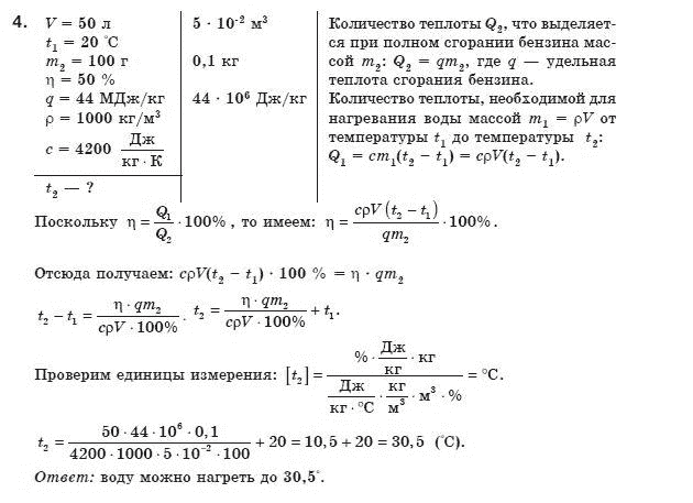 Физика 8 класс (для русских школ) Коршак Е.В. и др. Задание 4