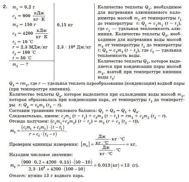 Физика 8 класс (для русских школ) Коршак Е.В. и др. Задание 2