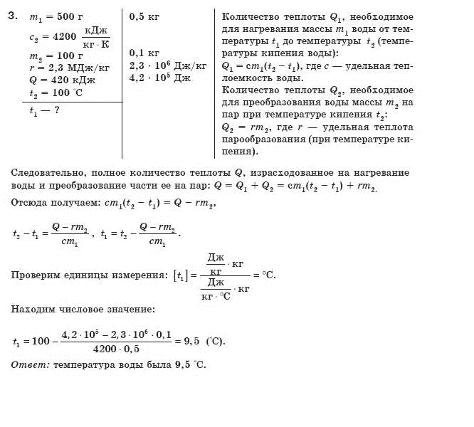 Физика 8 класс (для русских школ) Коршак Е.В. и др. Задание 3