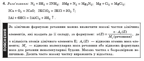 Хiмiя 8 клас Н.М. Буринська Задание 4