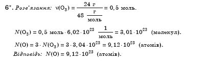 Хiмiя 8 клас Н.М. Буринська Задание 6
