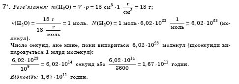 Хiмiя 8 клас Н.М. Буринська Задание 7