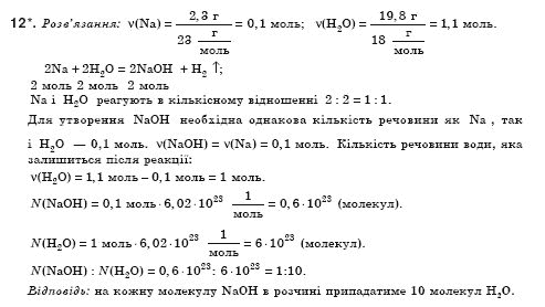 Хiмiя 8 клас Н.М. Буринська Задание 12