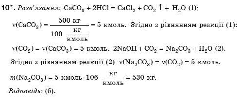 Хiмiя 8 клас Н.М. Буринська Задание 10