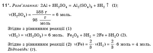 Хiмiя 8 клас Н.М. Буринська Задание 11