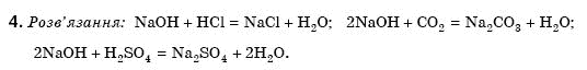 Хiмiя 8 клас Н.М. Буринська Задание 4