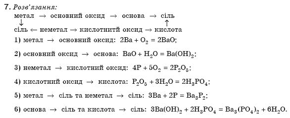 Хiмiя 8 клас Н.М. Буринська Задание 7