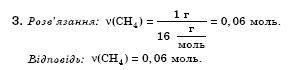 Хiмiя 8 клас Н.М. Буринська Задание 3