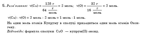 Хiмiя 8 клас Н.М. Буринська Задание 5