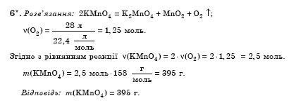 Хiмiя 8 клас Н.М. Буринська Задание 6