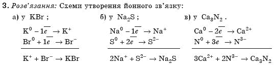 Хiмiя 8 клас Н.М. Буринська Задание 3