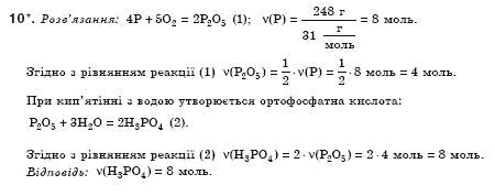 Хiмiя 8 клас Н.М. Буринська Задание 10