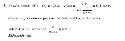 Хiмiя 8 клас Н.М. Буринська Задание 3