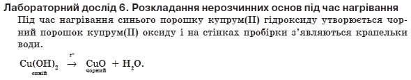 Хiмiя 8 клас О.Г. Ярошенко Задание 6