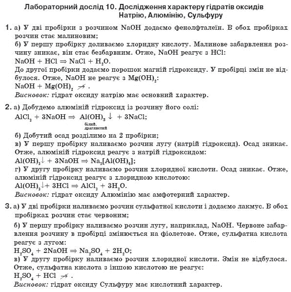 Хiмiя 8 клас О.Г. Ярошенко Задание 10