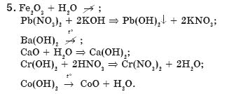 Хiмiя 8 клас О.Г. Ярошенко Задание 5