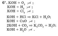 Хiмiя 8 клас О.Г. Ярошенко Задание 6