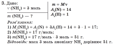 Хiмiя 8 клас О.Г. Ярошенко Задание 3