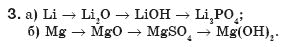 Хiмiя 8 клас О.Г. Ярошенко Задание 3