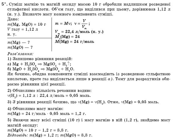 Хiмiя 8 клас О.Г. Ярошенко Задание 5