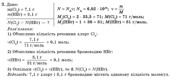 Хiмiя 8 клас О.Г. Ярошенко Задание 3