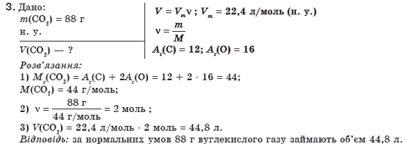 Хiмiя 8 клас О.Г. Ярошенко Задание 3