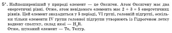 Хiмiя 8 клас О.Г. Ярошенко Задание 5