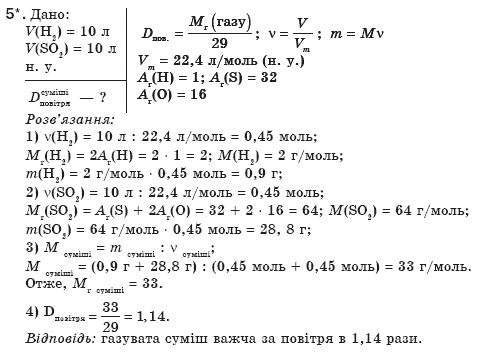 Хiмiя 8 клас О.Г. Ярошенко Задание 5