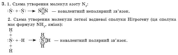 Хiмiя 8 клас О.Г. Ярошенко Задание 3