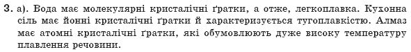 Хiмiя 8 клас О.Г. Ярошенко Задание 3