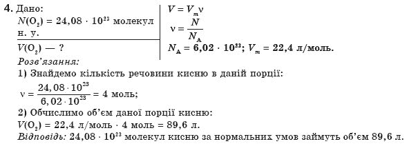 Хiмiя 8 клас О.Г. Ярошенко Задание 4