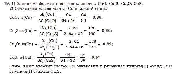 Хiмiя 8 клас О.Г. Ярошенко Задание 19