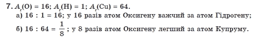 Хiмiя 8 клас О.Г. Ярошенко Задание 7