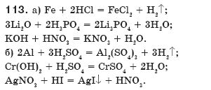 Хiмiя 8 клас П.П. Попель, Л.С. Крикля Задание 113