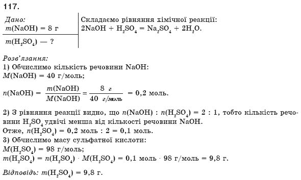 Хiмiя 8 клас П.П. Попель, Л.С. Крикля Задание 117