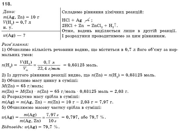 Хiмiя 8 клас П.П. Попель, Л.С. Крикля Задание 118