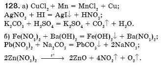 Хiмiя 8 клас П.П. Попель, Л.С. Крикля Задание 128