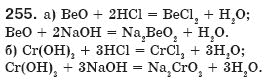 Хiмiя 8 клас П.П. Попель, Л.С. Крикля Задание 255