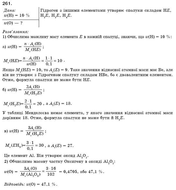 Хiмiя 8 клас П.П. Попель, Л.С. Крикля Задание 261