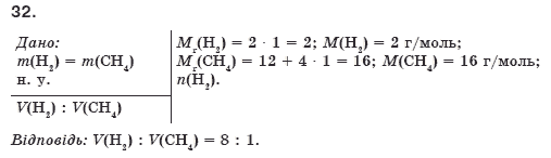 Хiмiя 8 клас П.П. Попель, Л.С. Крикля Задание 32