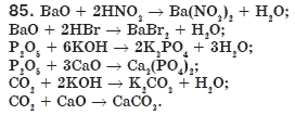 Хiмiя 8 клас П.П. Попель, Л.С. Крикля Задание 85