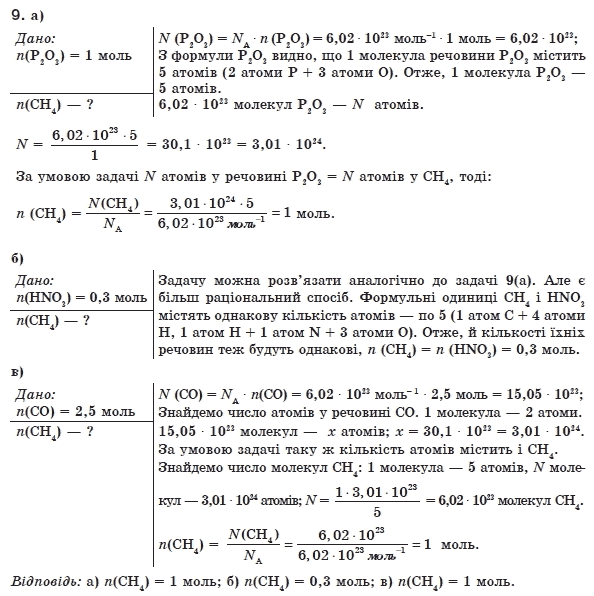 Хiмiя 8 клас П.П. Попель, Л.С. Крикля Задание 9