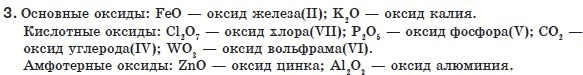 Химия 8 класс (для русских школ) О.Г.Ярошенко Задание 3