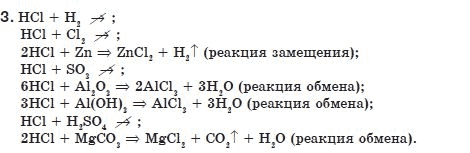 Химия 8 класс (для русских школ) О.Г.Ярошенко Задание 3