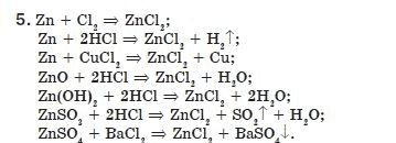 Химия 8 класс (для русских школ) О.Г.Ярошенко Задание 5