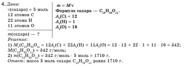 Химия 8 класс (для русских школ) О.Г.Ярошенко Задание 4