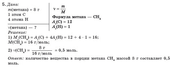 Химия 8 класс (для русских школ) О.Г.Ярошенко Задание 5