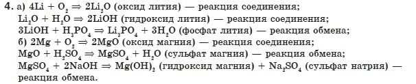 Химия 8 класс (для русских школ) О.Г.Ярошенко Задание 4