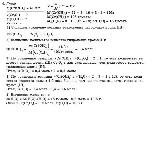 Химия 8 класс (для русских школ) О.Г.Ярошенко Задание 4